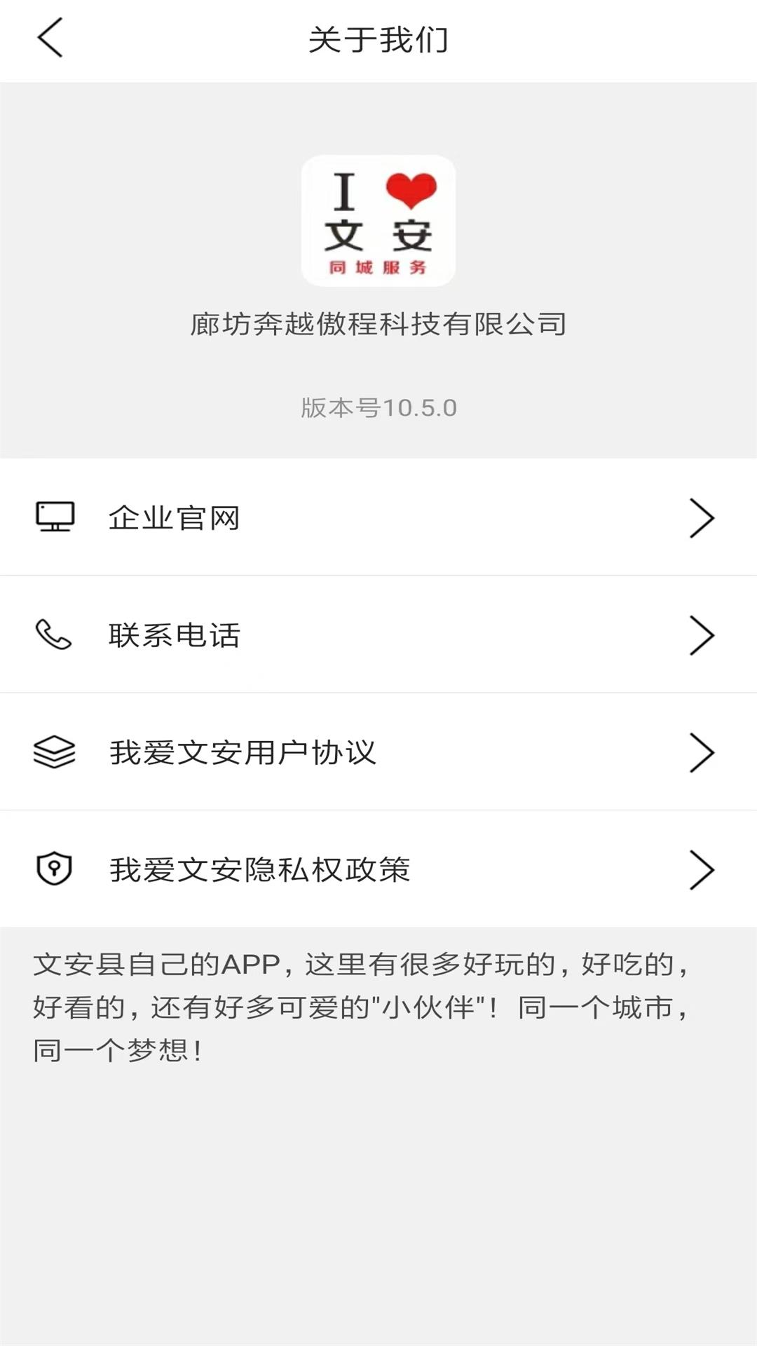 我爱文安(3)