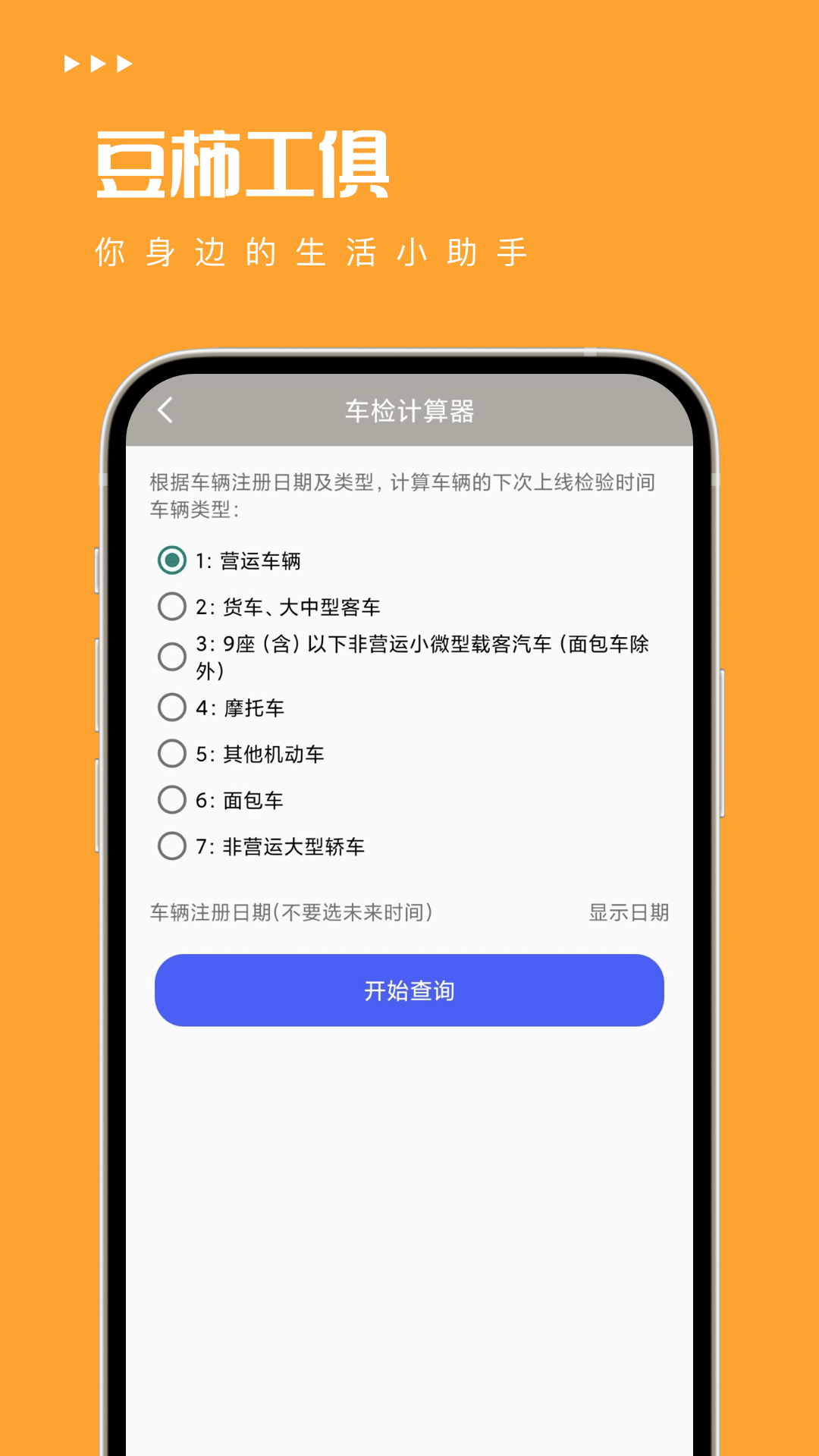 豆柿工俱(1)