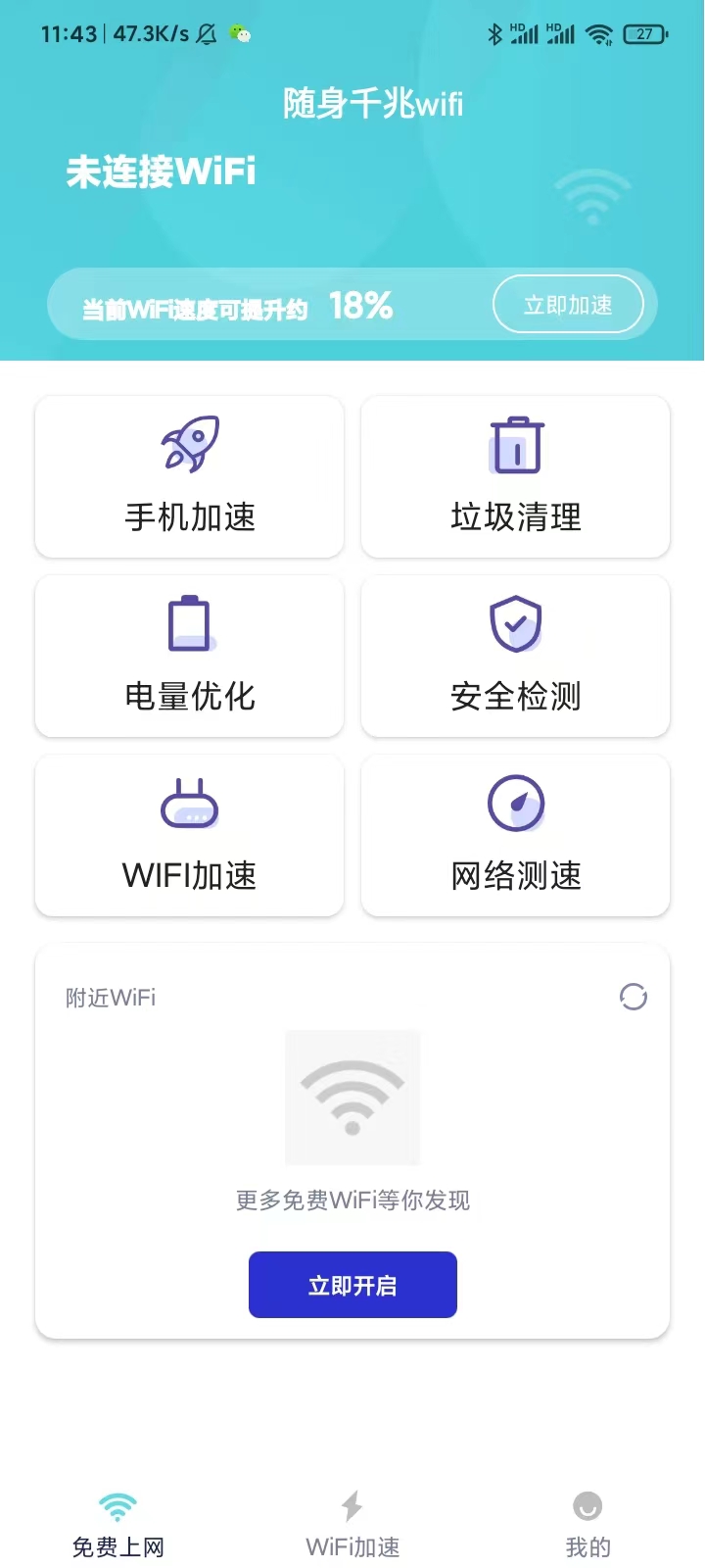 随身千兆wifi(3)