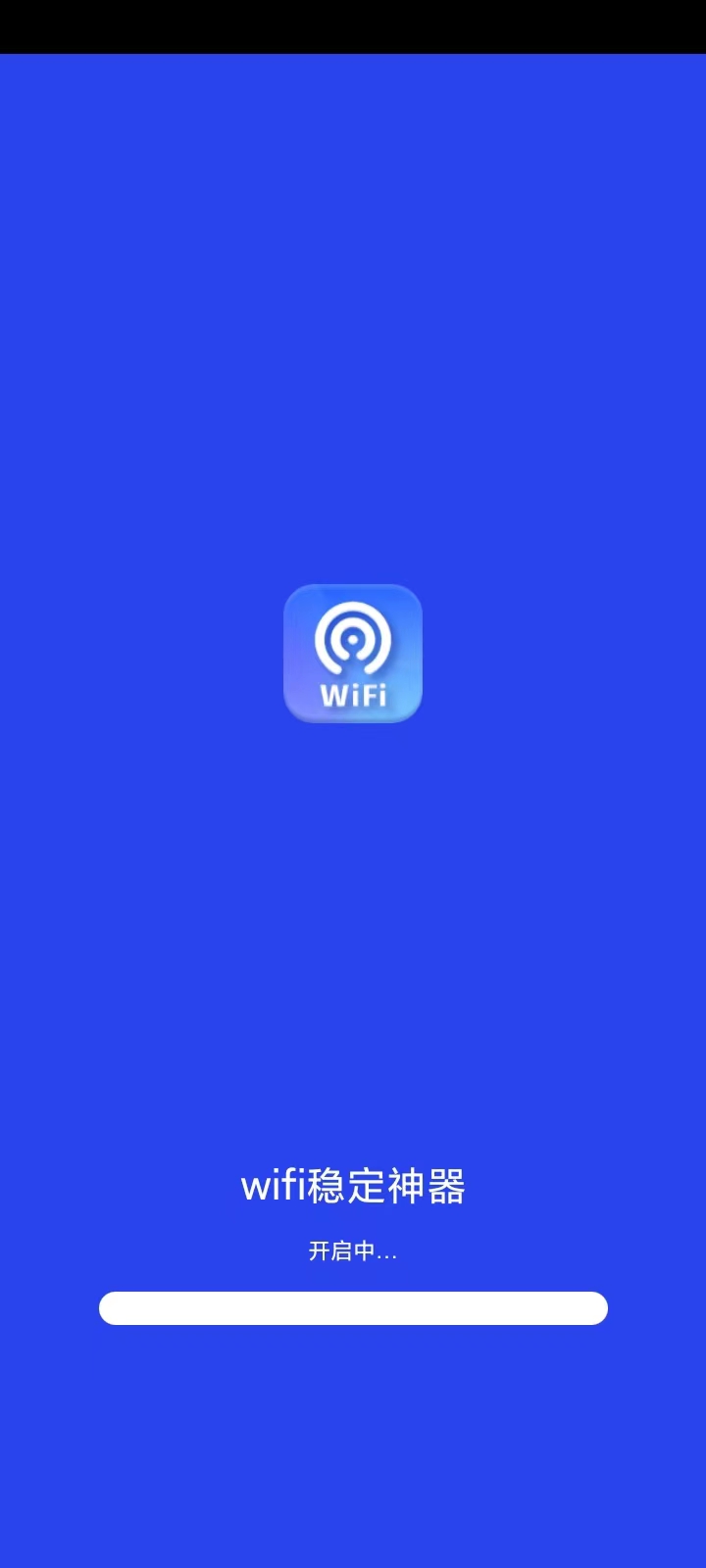 wifi稳定神器(3)