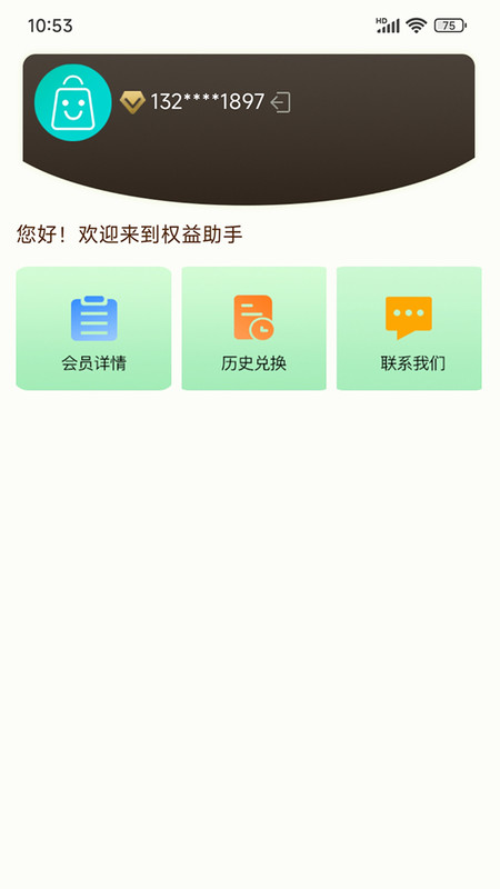 权益助手(1)