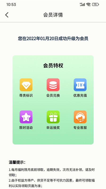 权益助手(3)