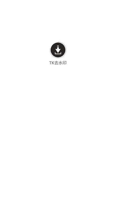 TK去水印(1)