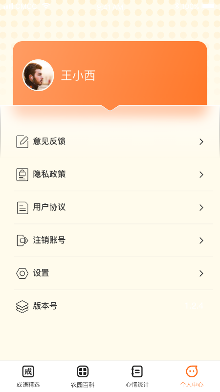 成语小农园(3)
