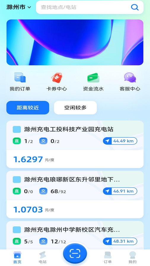 滁州充电汽车充电(1)