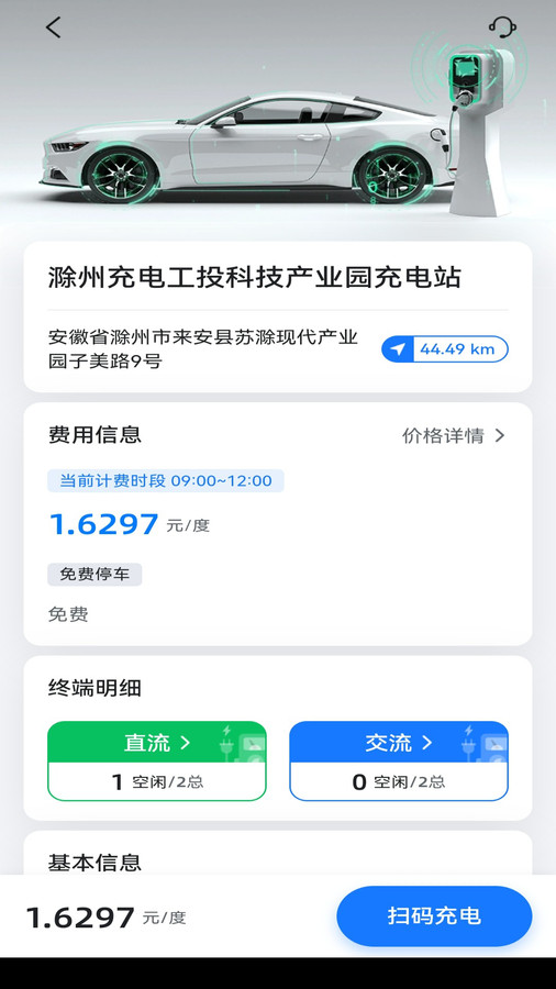 滁州充电汽车充电(3)