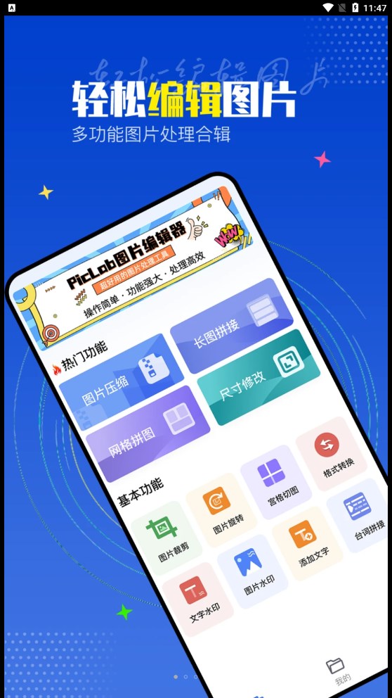 PicLab图片编辑器(3)