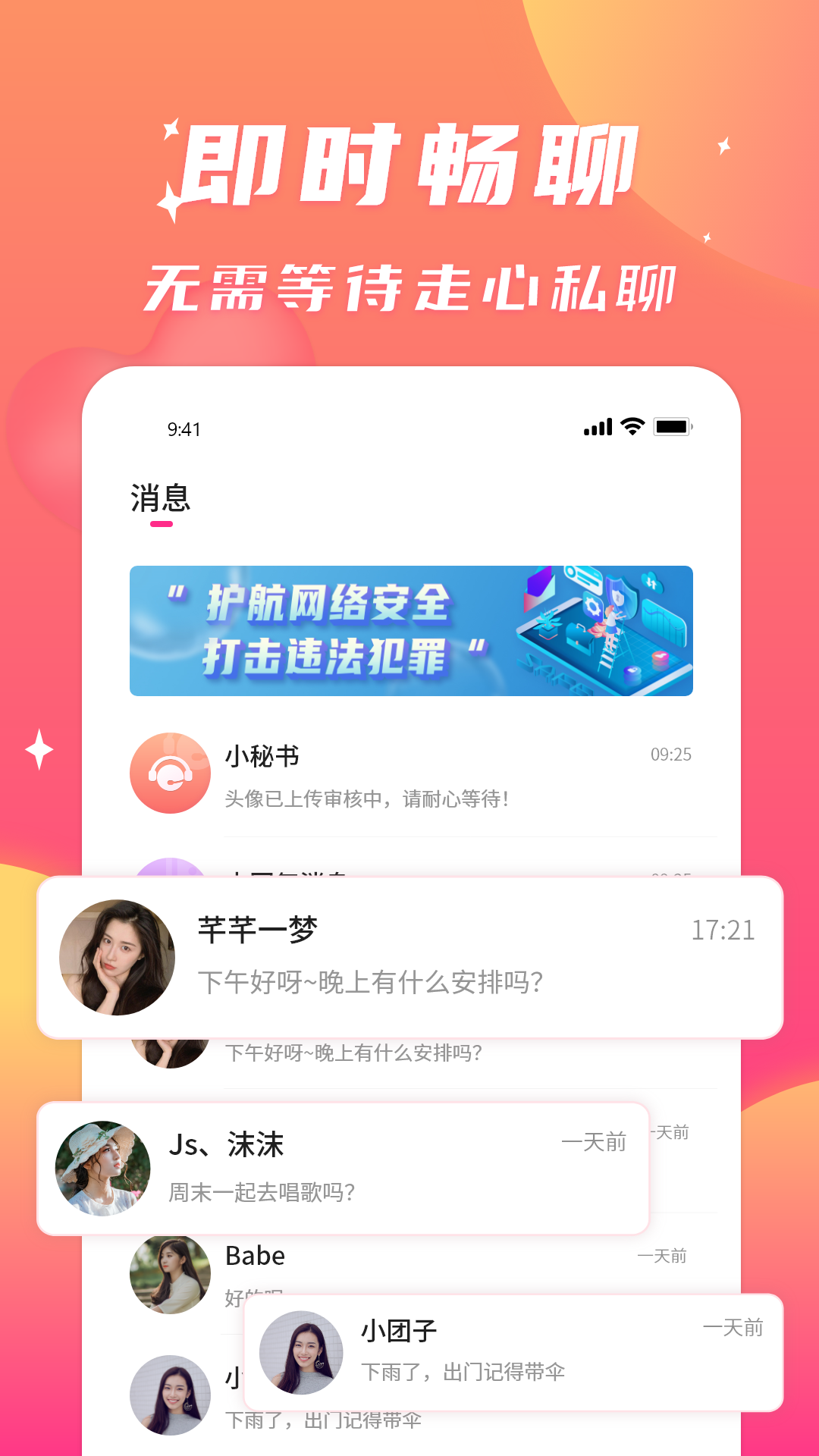 寻聊欢动交友(2)