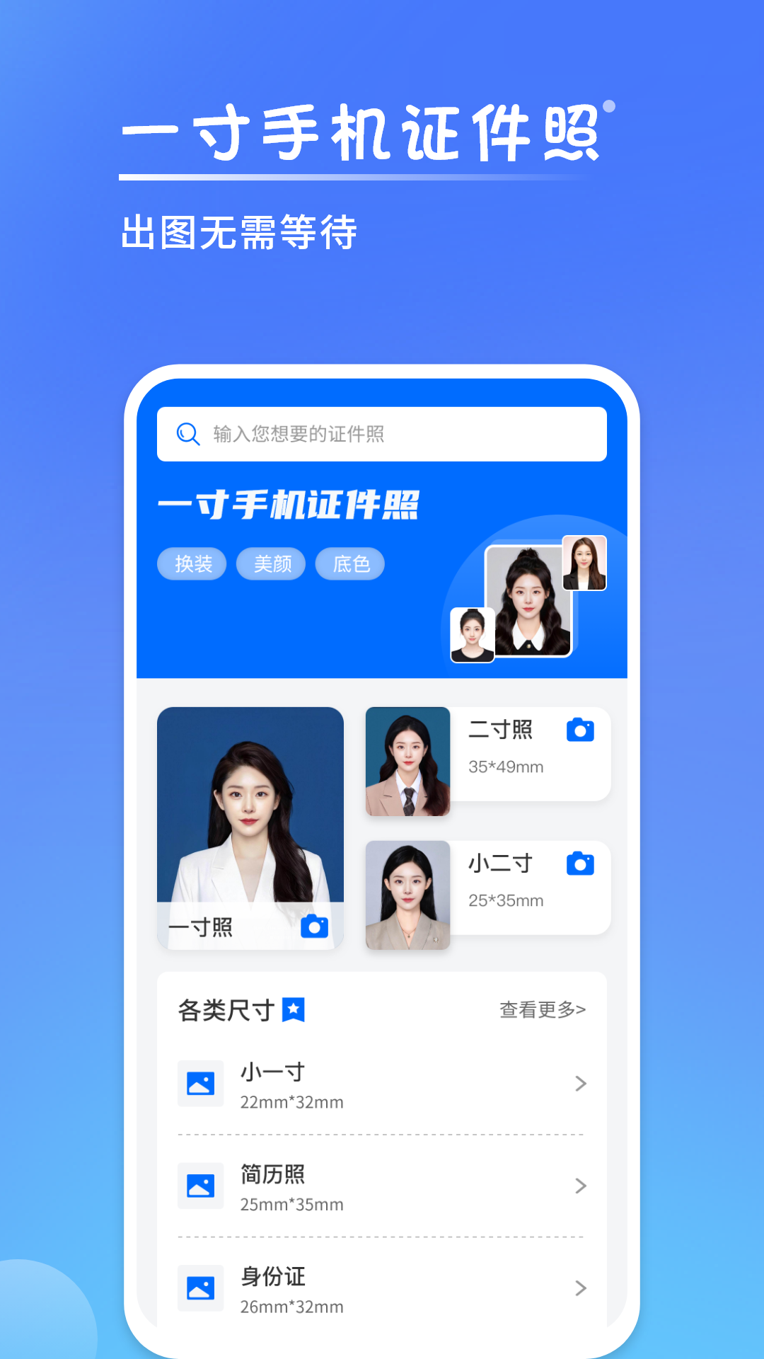 一寸手机证件照拍摄(1)