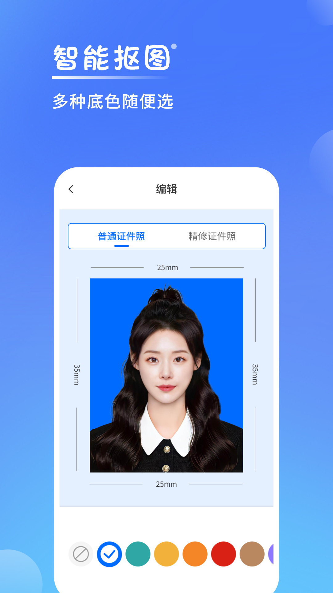 一寸手机证件照拍摄(2)