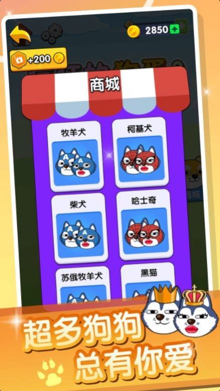 疯狂的狗蛋2游戏免广告最新版图片1