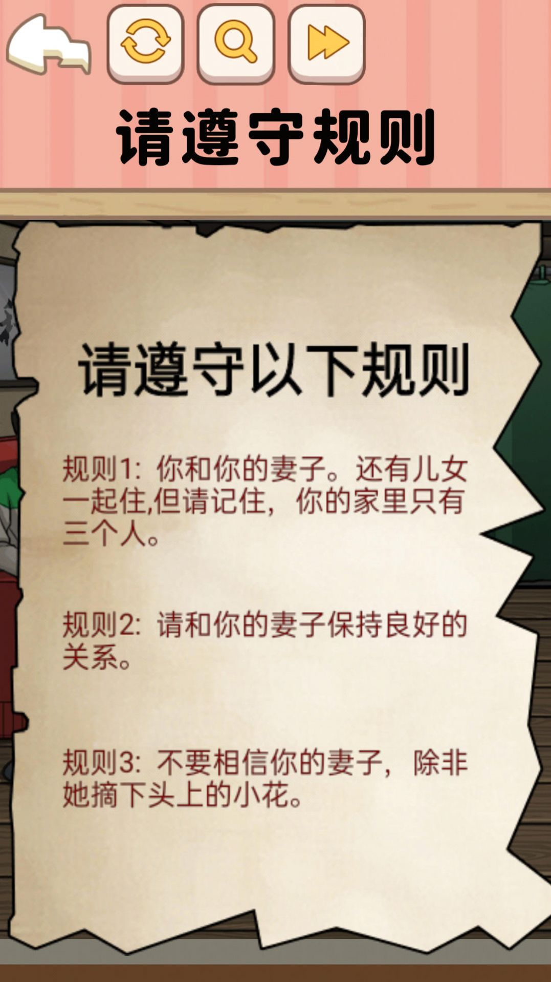 遵守规则怪谈(3)