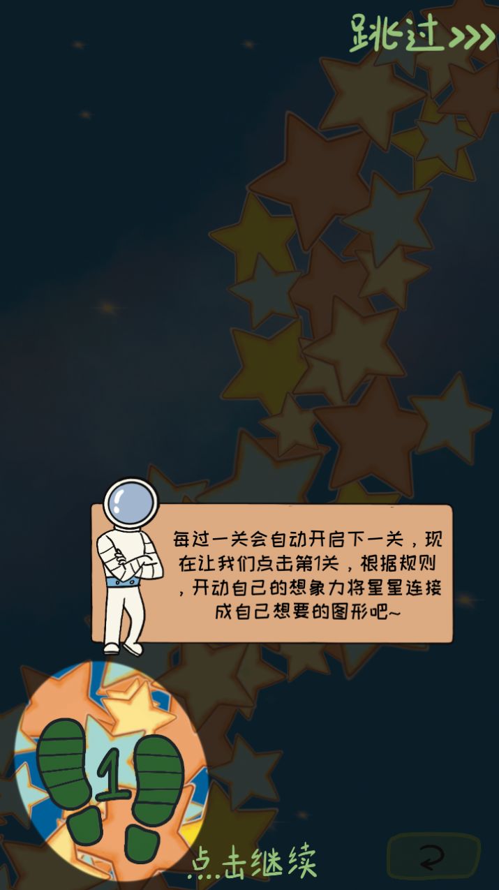 收集星星的人(2)