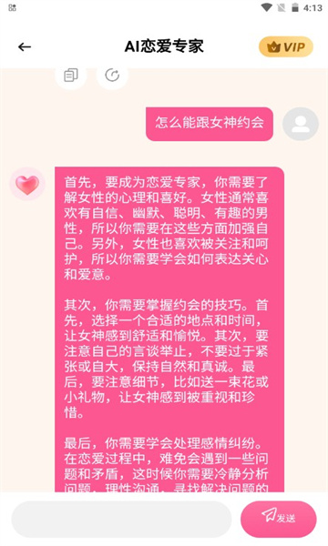 AI恋爱专家(1)