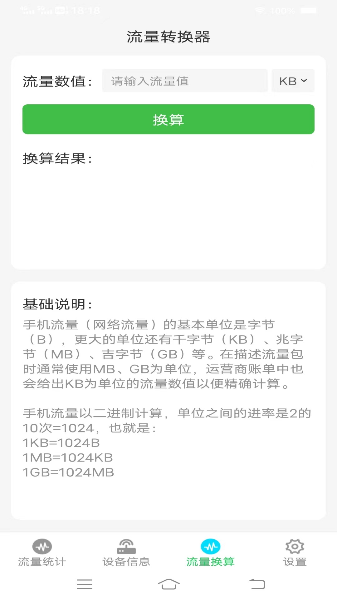 流量智能助手(2)