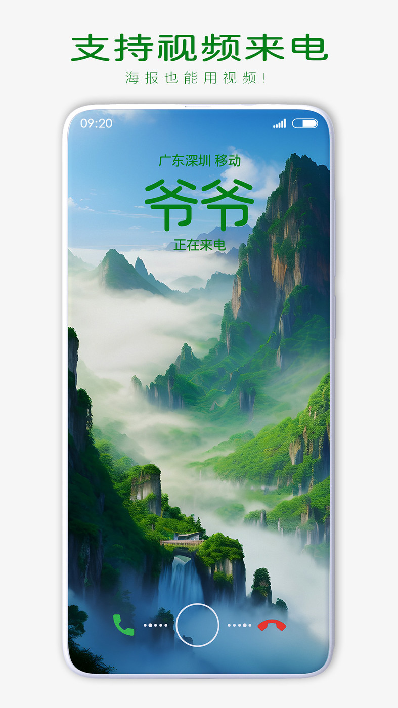 联系人来电海报(1)
