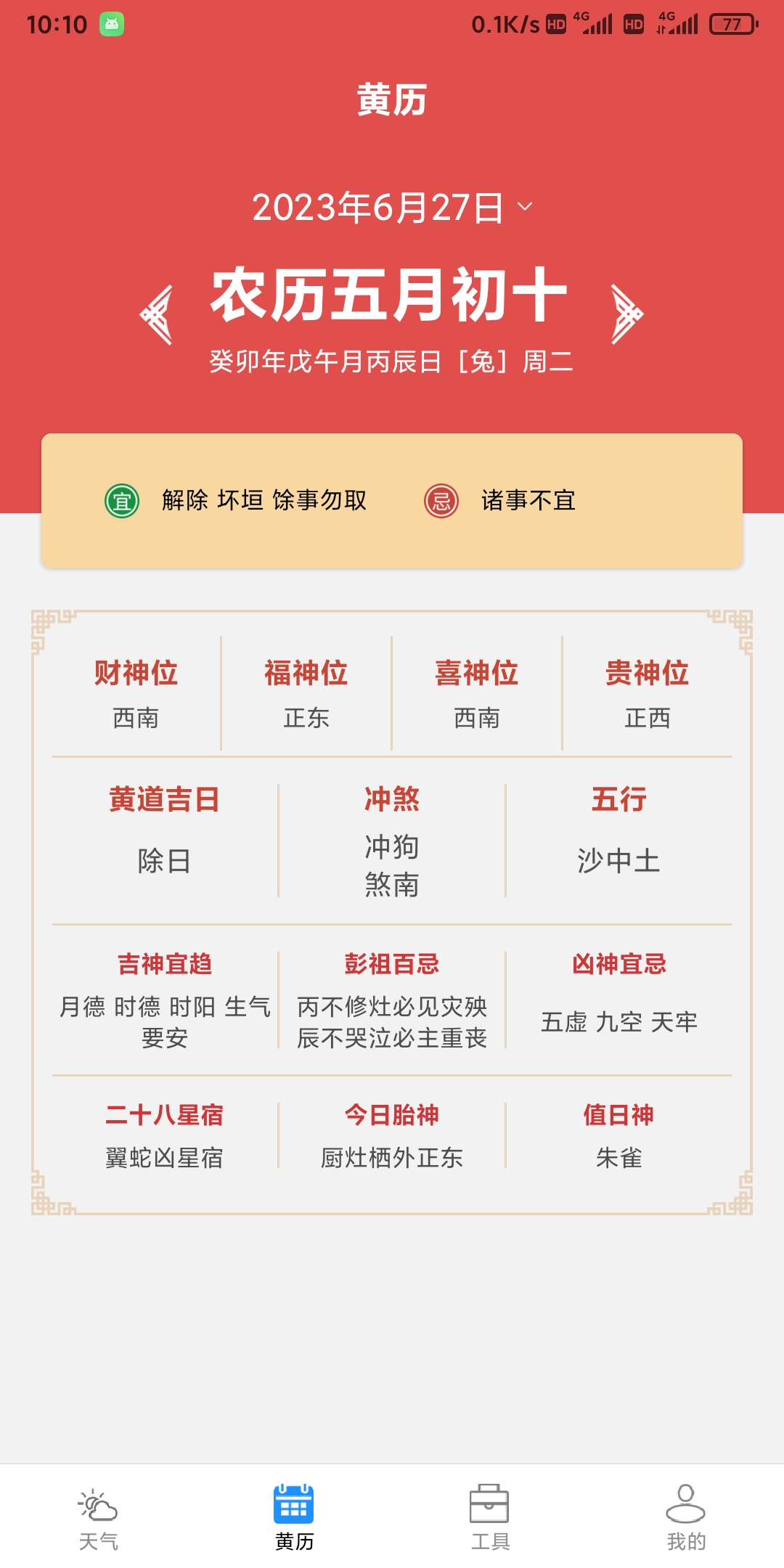 星晨天气(3)