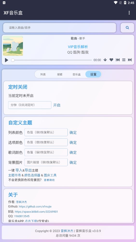 昔枫音乐盒(2)