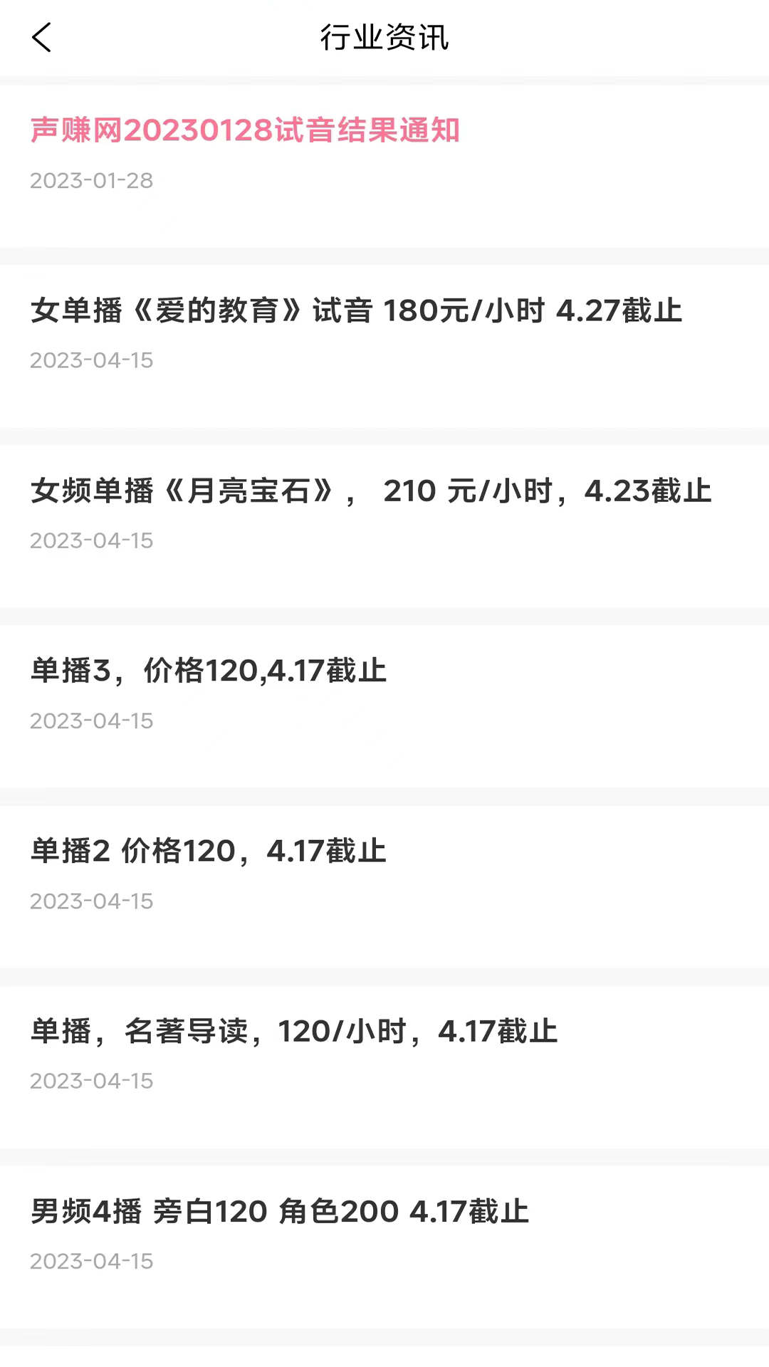 声赚(3)