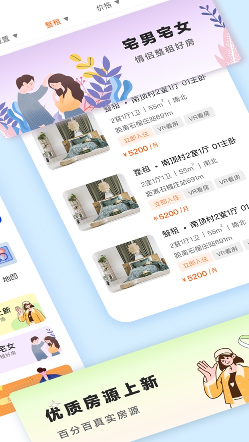 石头找房(1)