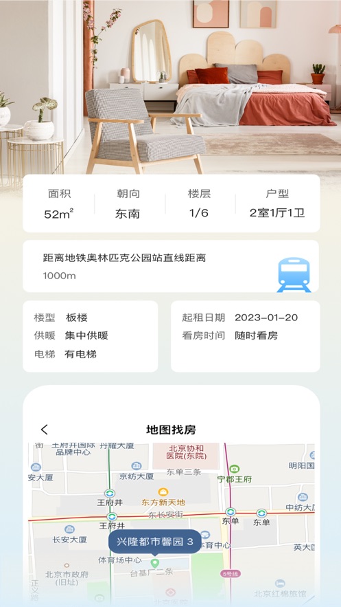石头找房(2)