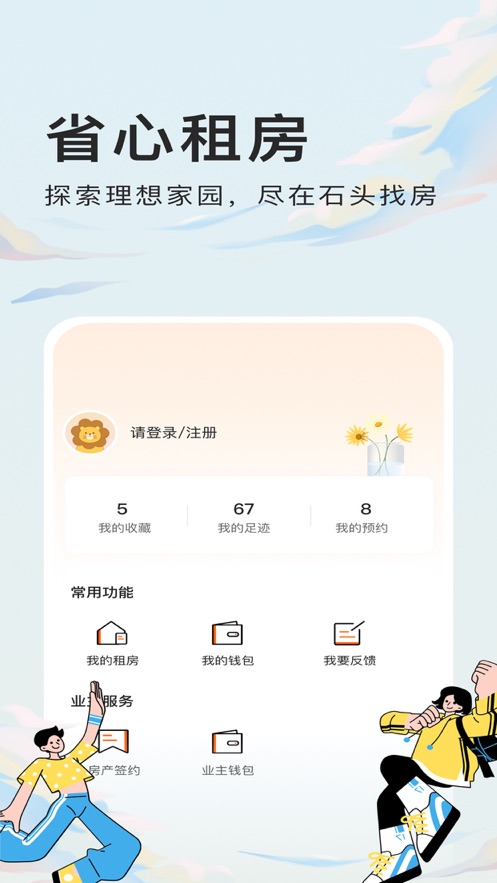 石头找房(3)