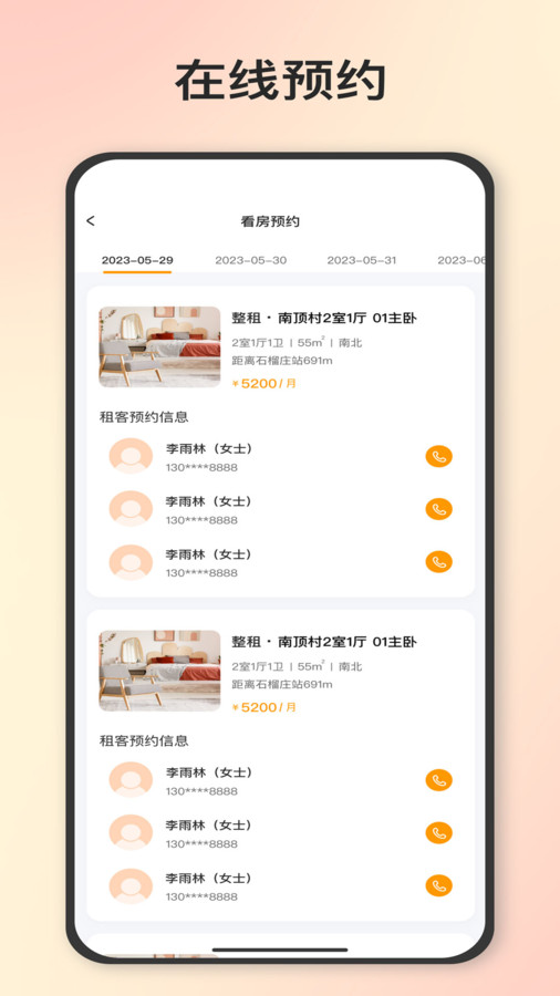 石头找房企业助手(2)
