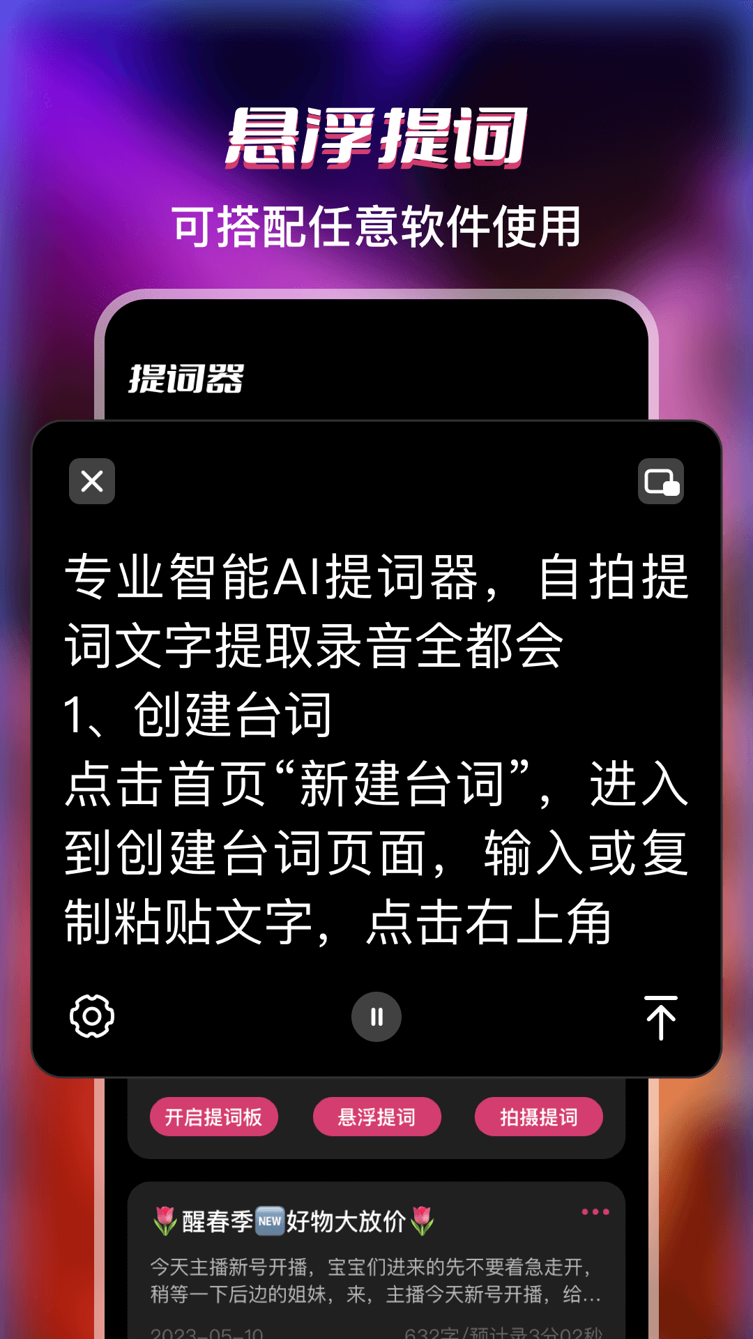 提词器字幕(1)