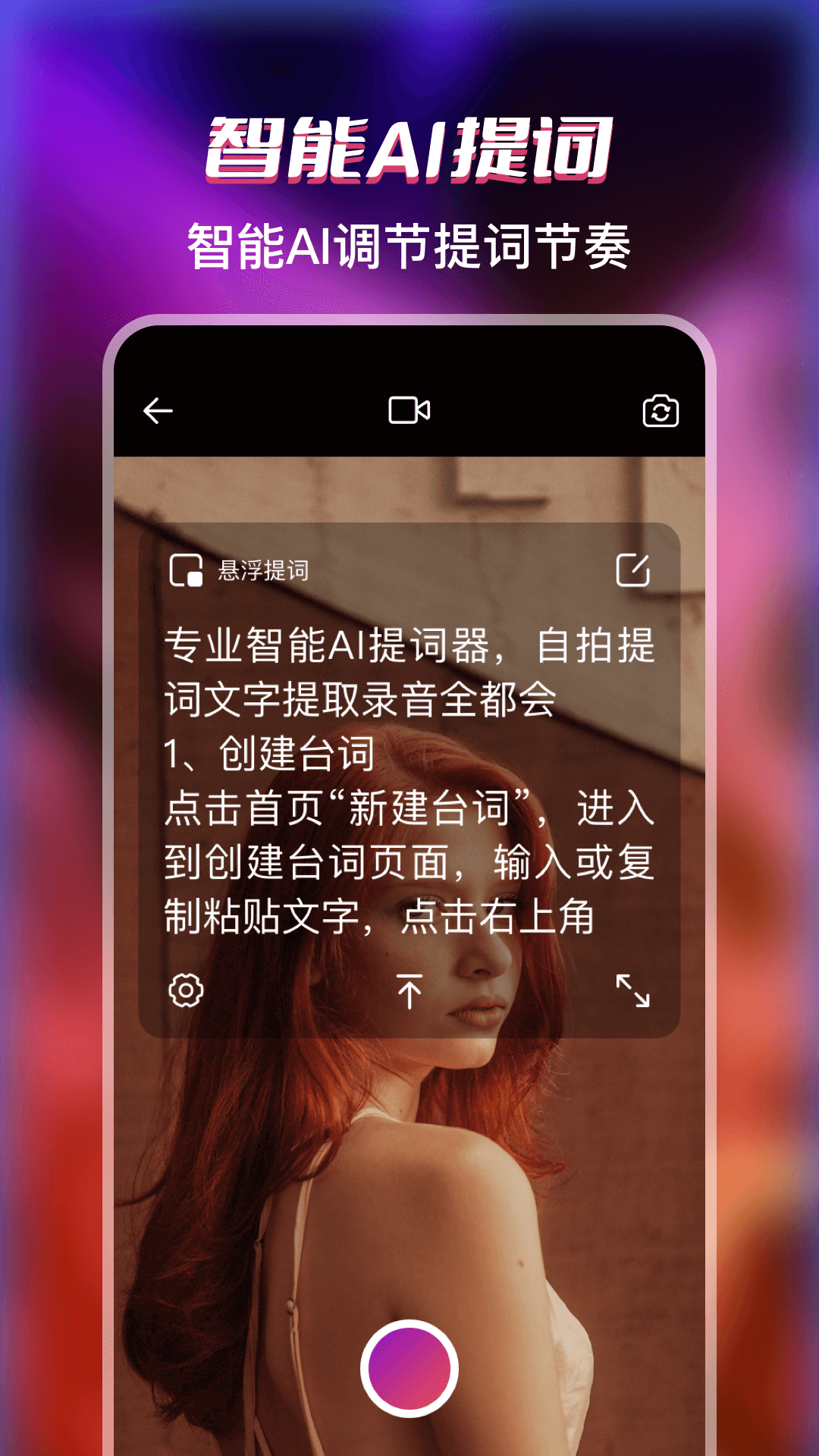 提词器字幕(3)