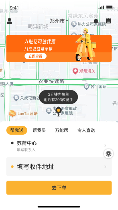 亿可达用户端(2)