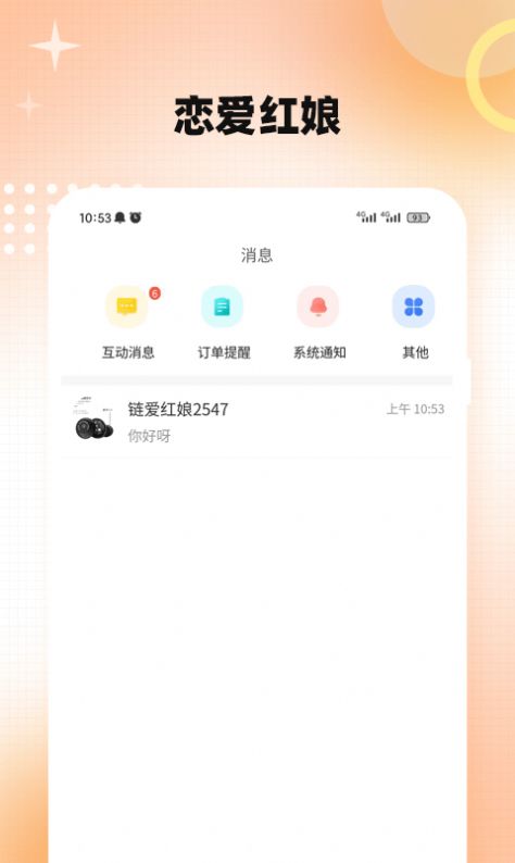 链爱红娘(1)