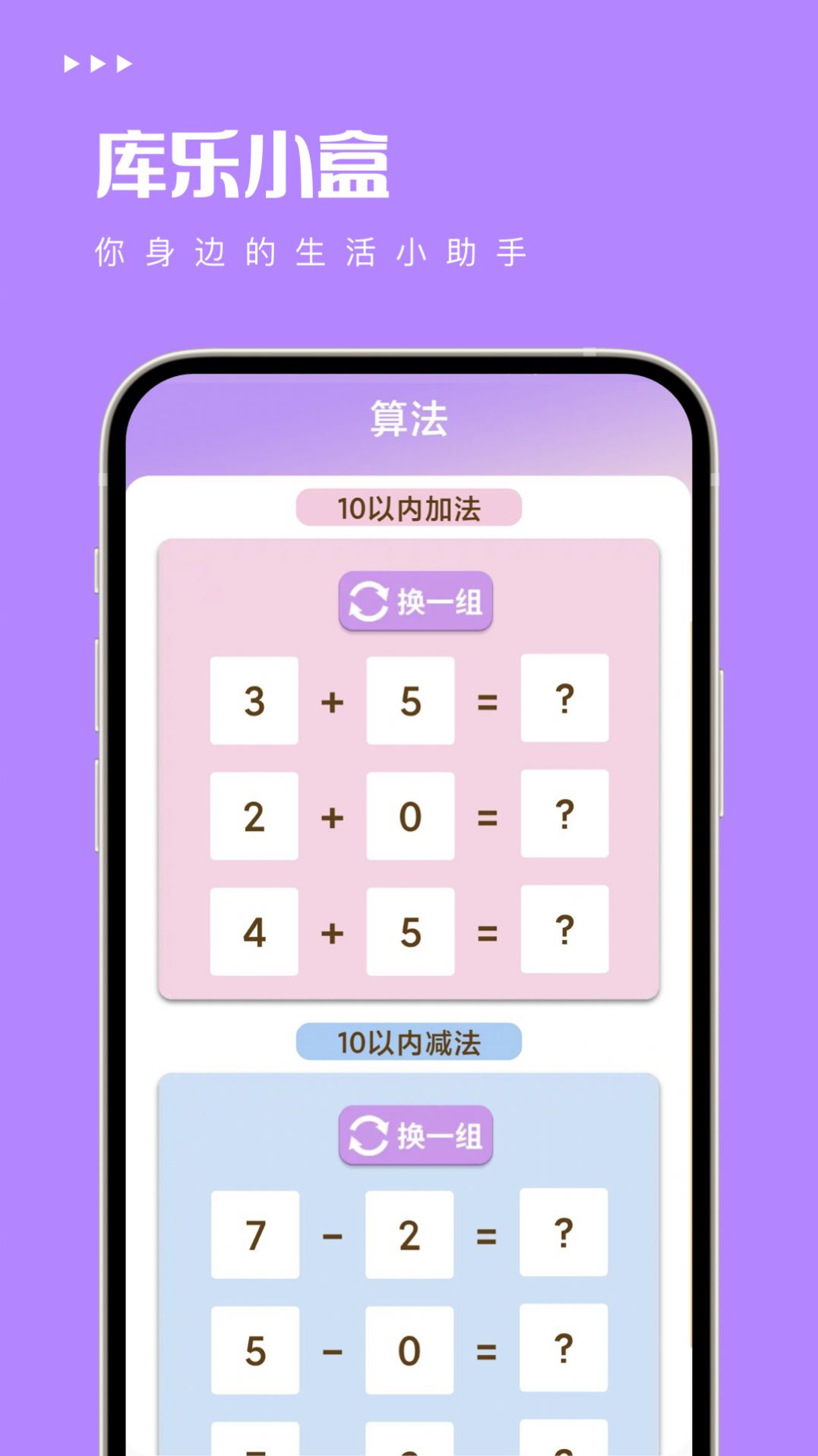 库乐小盒(3)