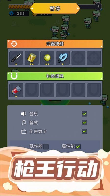 射击我贼溜(3)