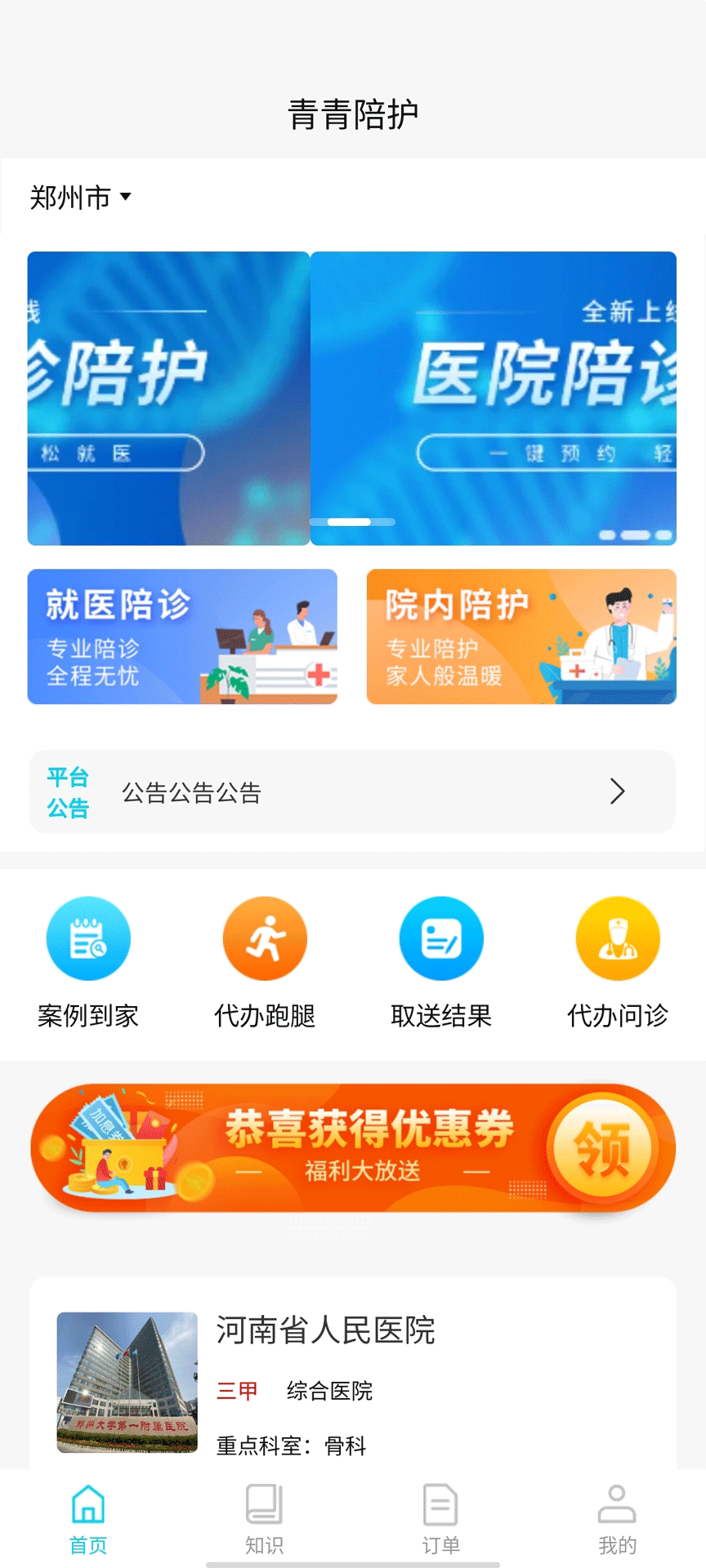 青青陪护(1)