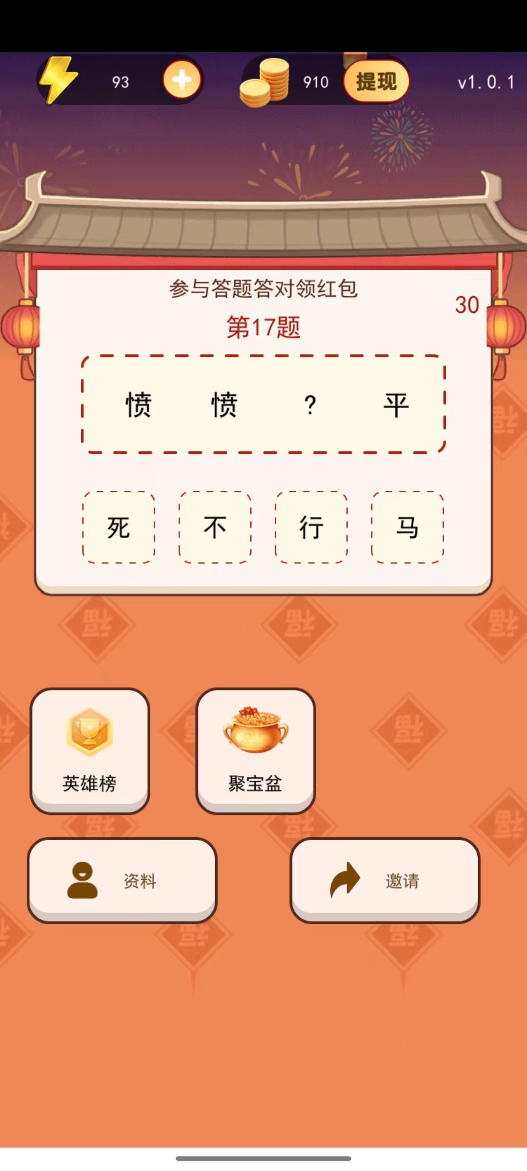 成语日日猜(3)