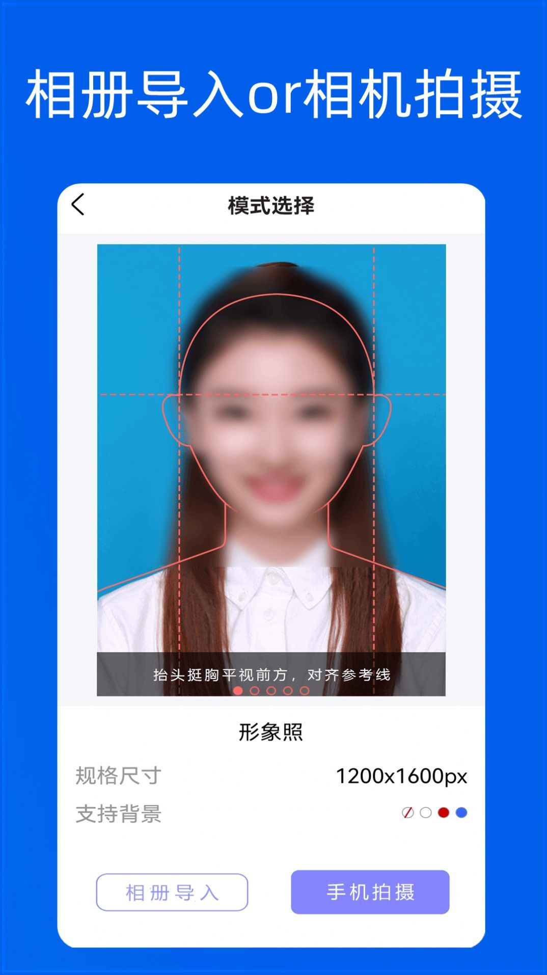 美颜自拍证件照(1)