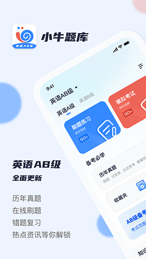 英语AB级小牛题库(3)