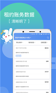巴乐兔房东(3)