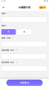 AI减肥计划(1)