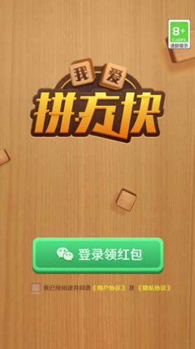 我爱拼方块(3)