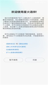 星火语伴(2)