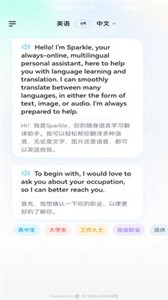 星火语伴(4)