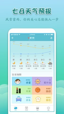 实景天气预报手机版(2)
