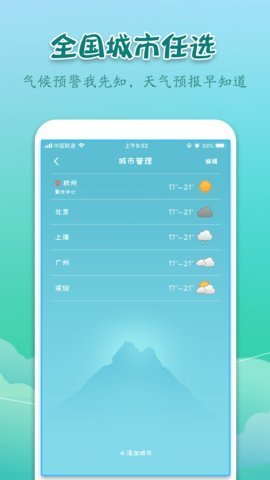 实景天气预报手机版(3)