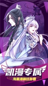 凯漫画官方版(2)