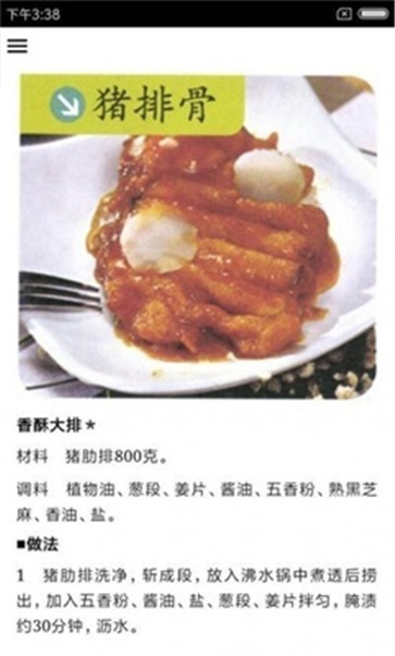 美味特色家常菜(2)