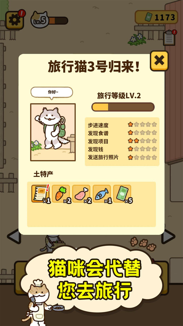爱旅行的小猫咪游戏免广告最新版图片1
