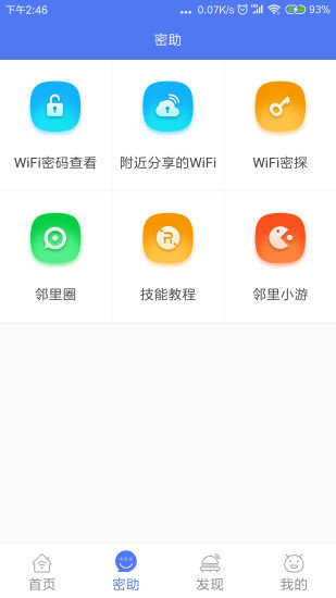 邻里WiFi(1)