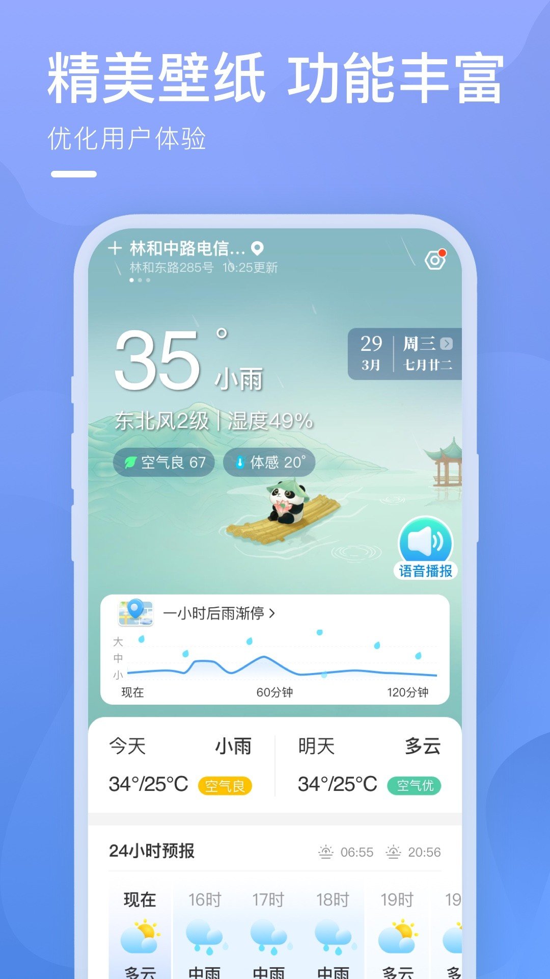 细雨天气(2)