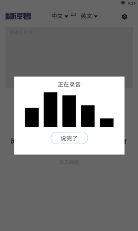 指尖翻译君(1)